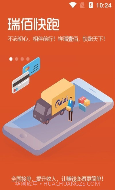 瑞佰司机截图3 瑞佰司机截图3