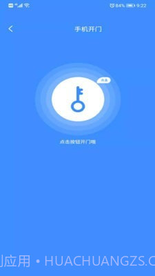 东惠物业截图3 东惠物业截图3