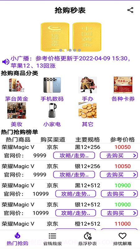 抢购秒表截图4 抢购秒表截图4