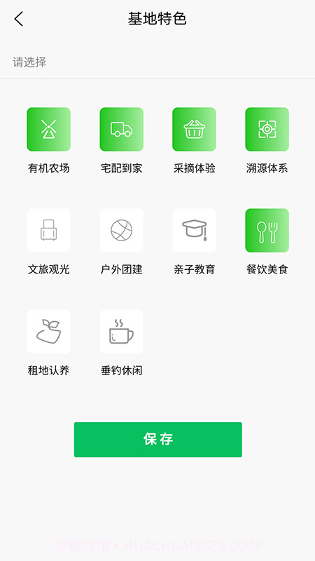 农视云截图2 农视云截图2
