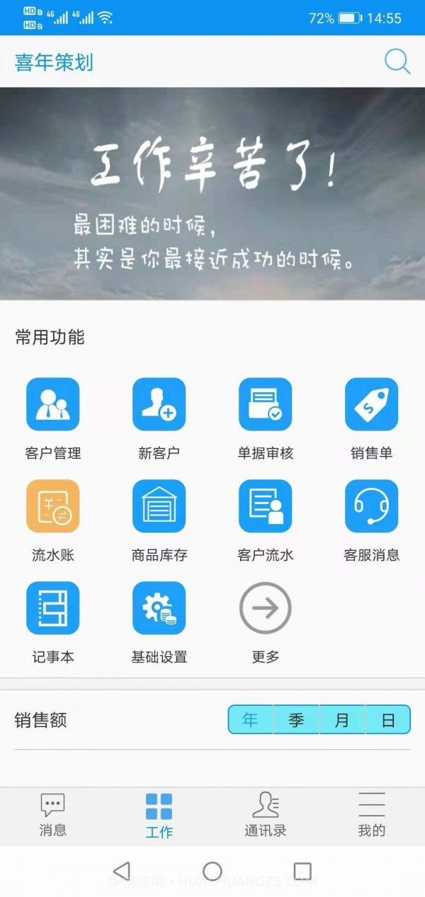 智行办公截图2
