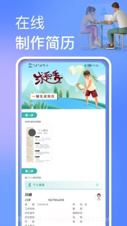 个人简历制作模板截图2