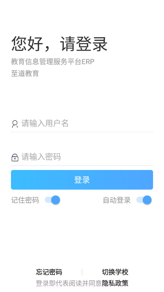 至道智慧校园截图4 至道智慧校园截图4