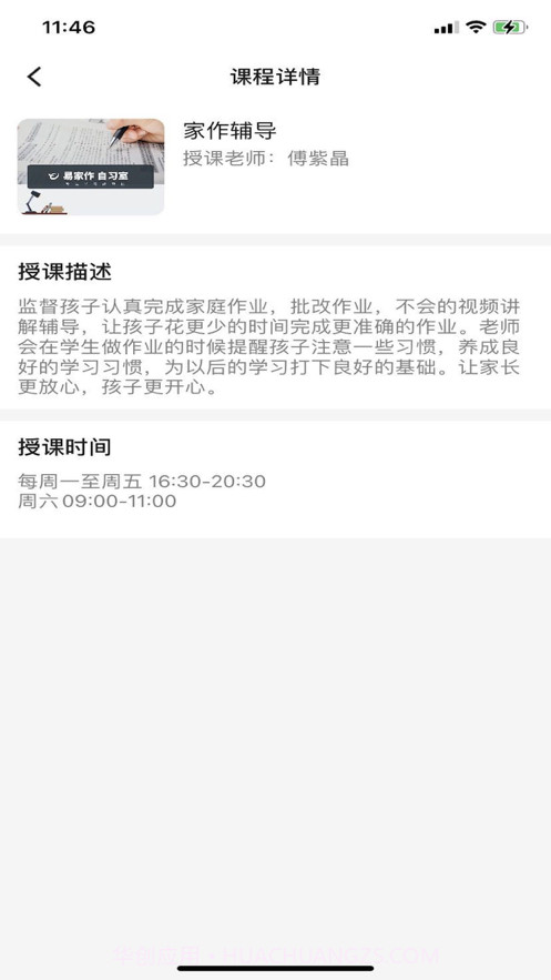 易家作学生版截图3