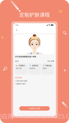 inFace护肤截图2 inFace护肤截图2