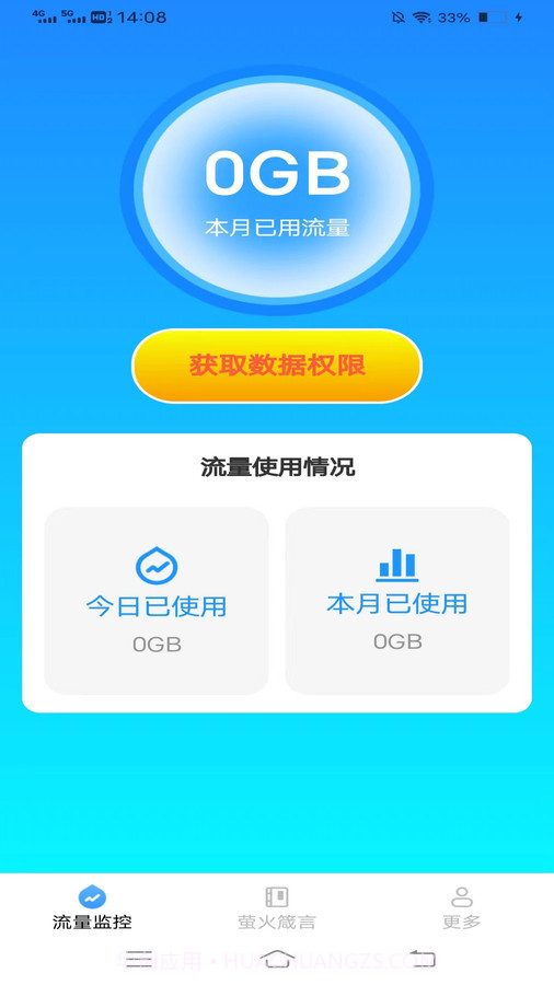 萤火流量截图3 萤火流量截图3