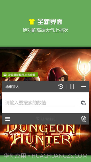 烧饼修改器完整版截图2 烧饼修改器完整版截图2