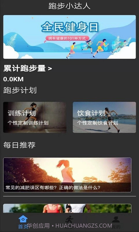 墨墨跑步截图1 墨墨跑步截图1