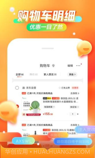 京东截图4 京东截图4