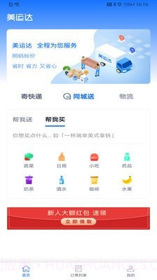 美运达截图1 美运达截图1