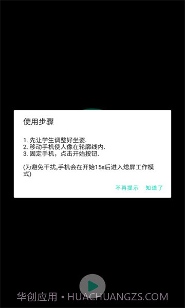 坐姿矫正截图2 坐姿矫正截图2