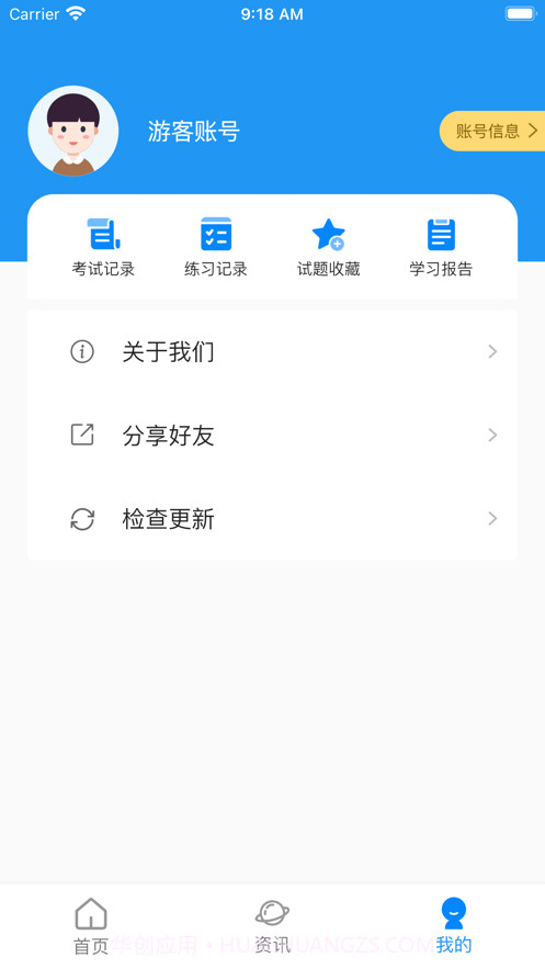 EV题库宝截图3