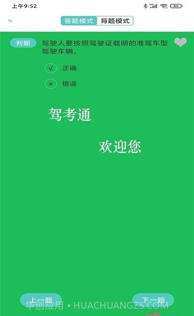 驾照驾考科目一截图3