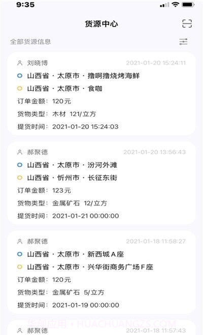 省运快运车主端截图3 省运快运车主端截图3