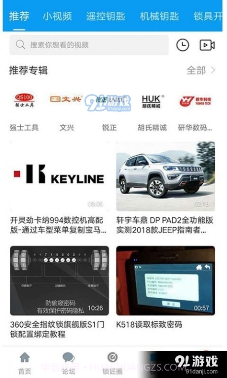 锁艺人截图4 锁艺人截图4