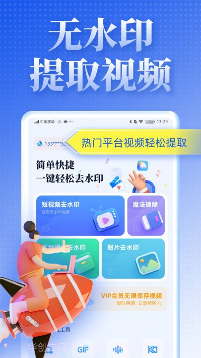 视频去水印达人截图1