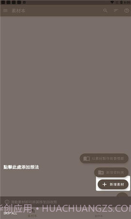故事织机软件(Story Plotter)截图3 故事织机软件(Story Plotter)截图3