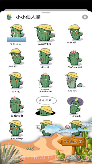 小小仙人掌截图3 小小仙人掌截图3