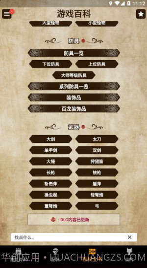 mh伙伴崛起截图2