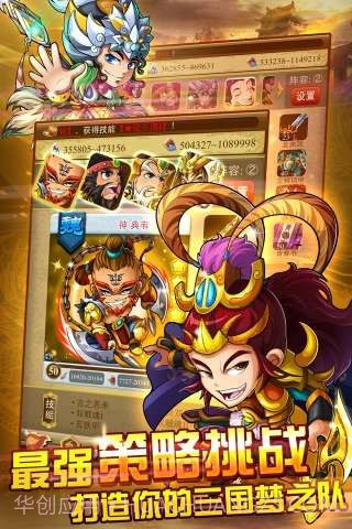 三国来了截图2 三国来了截图2