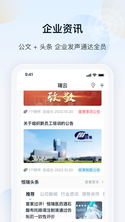 瑞云OA截图4