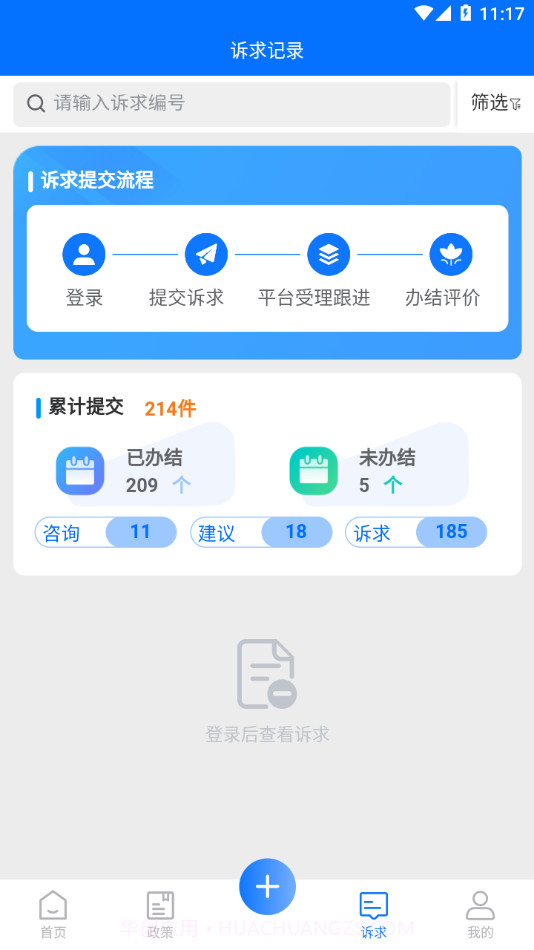 亲清惠企截图1 亲清惠企截图1