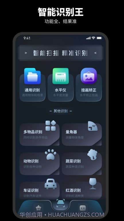 智能识别王截图1 智能识别王截图1