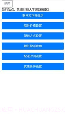 校园帮帮管理系统截图4 校园帮帮管理系统截图4