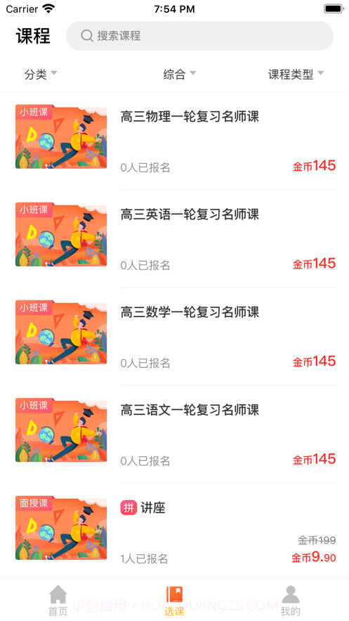 高能课堂截图2 高能课堂截图2