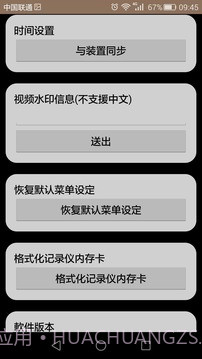 WIFI DVR截图3