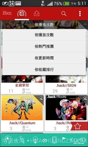 动漫魂官方截图1 动漫魂官方截图1