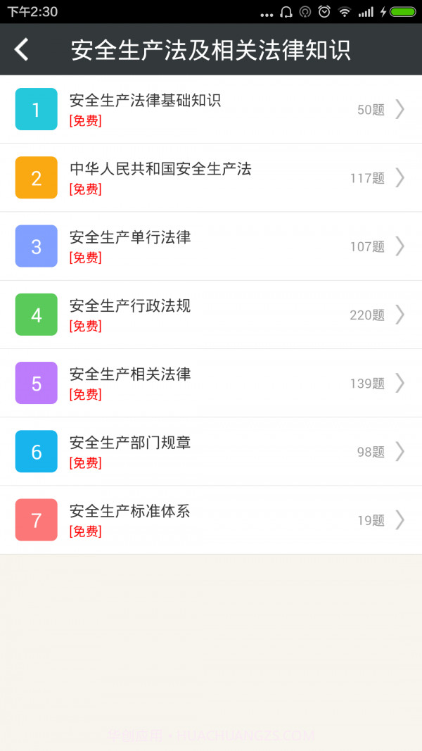 注册安全工程师总题库截图3 注册安全工程师总题库截图3