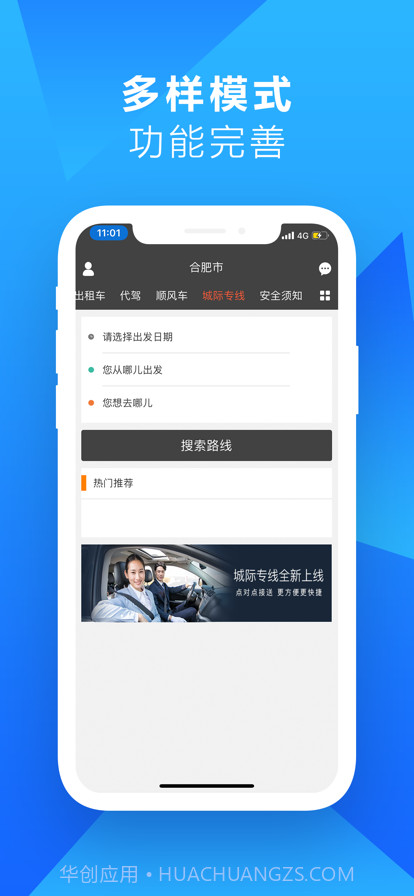 星星约车截图2 星星约车截图2