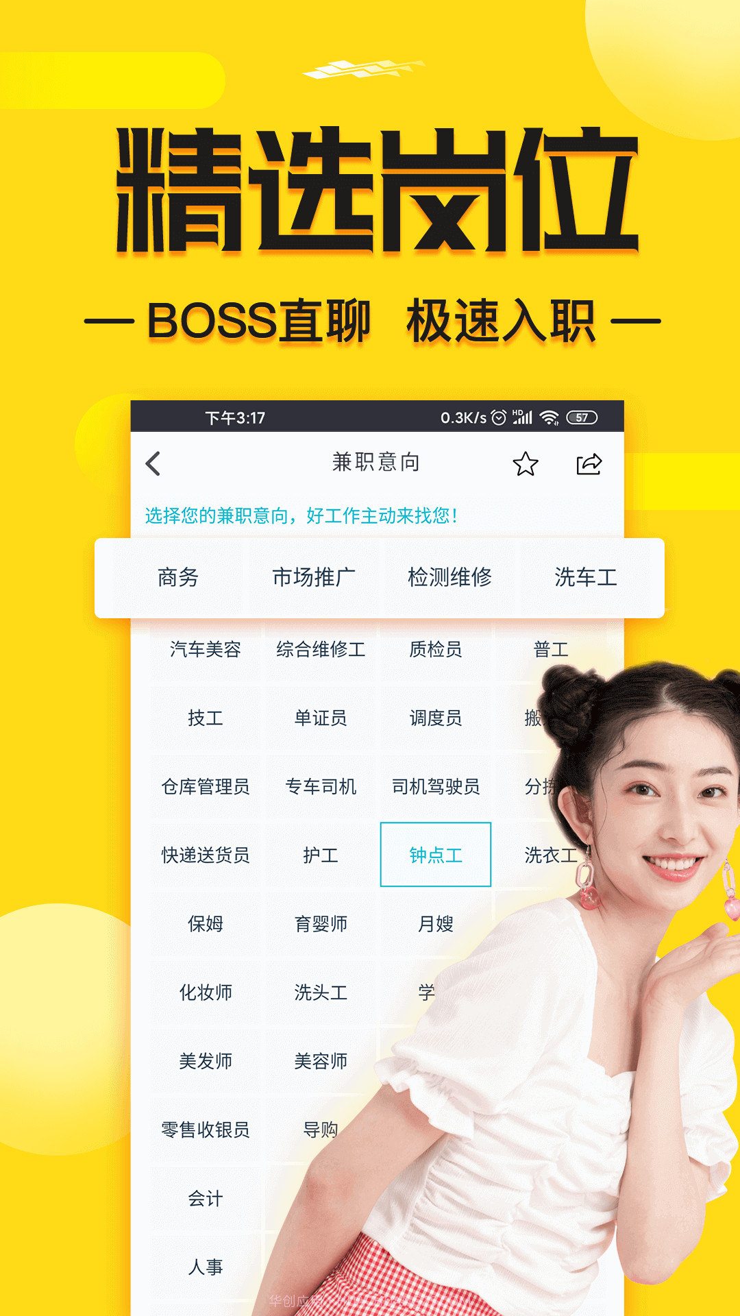 兼客兼职求职版截图3 兼客兼职求职版截图3