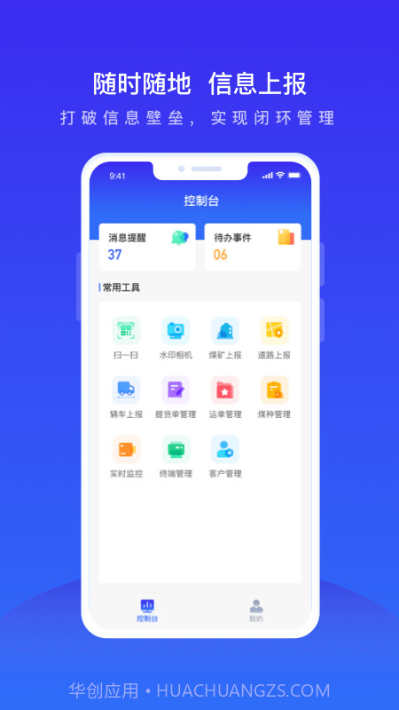 世德物流运营截图1