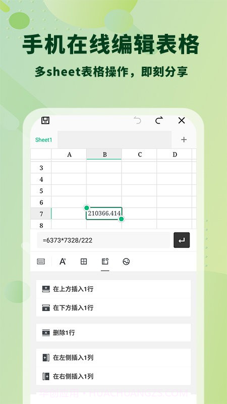 office手机制表截图3 office手机制表截图3