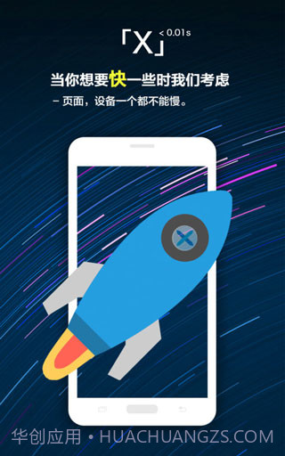 X浏览器v4.0.3截图2