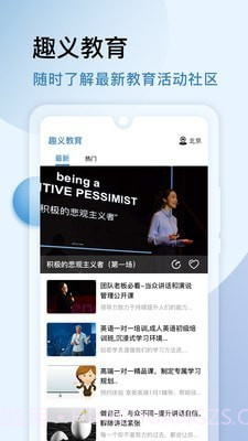 趣义教育截图1 趣义教育截图1