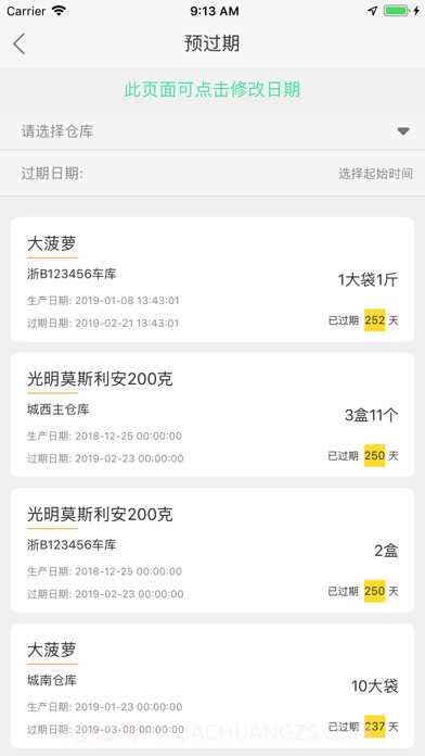 货郎日记软件截图2