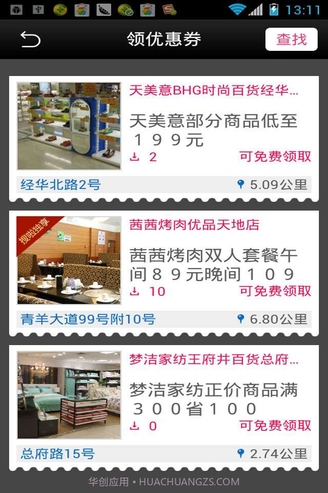 搜啦购截图3 搜啦购截图3