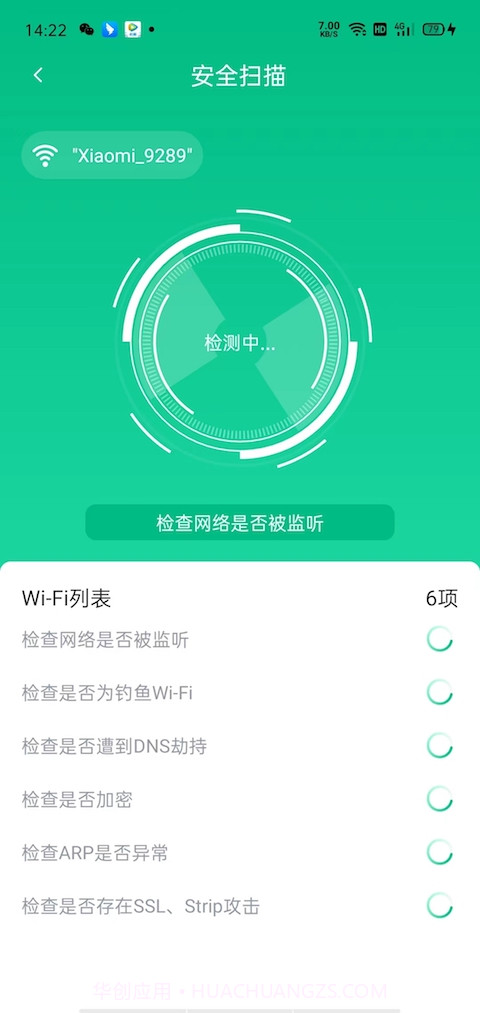 网络智能优化助手截图2 网络智能优化助手截图2