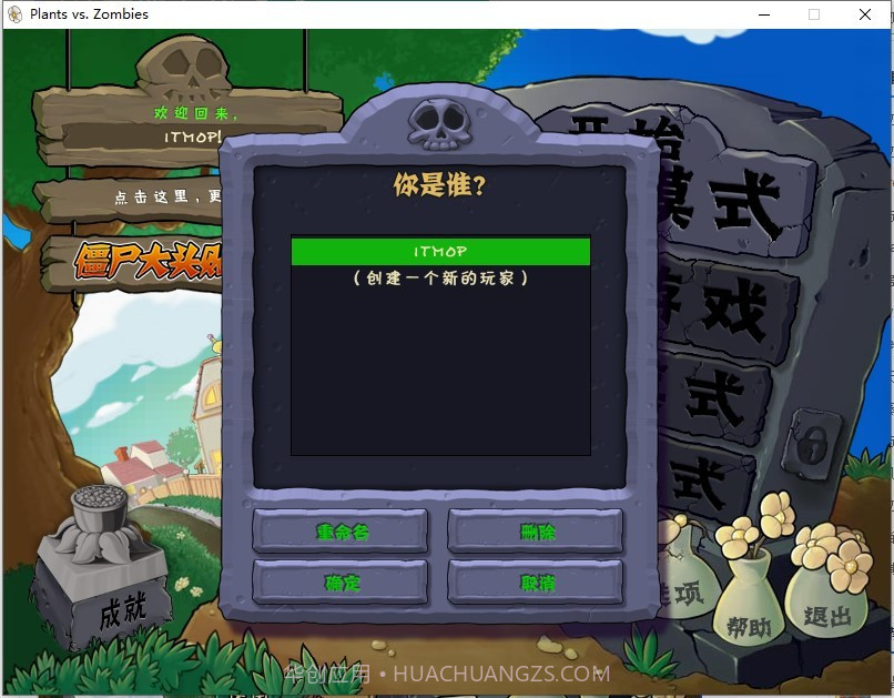 PVZ高清全通关版手机版截图2