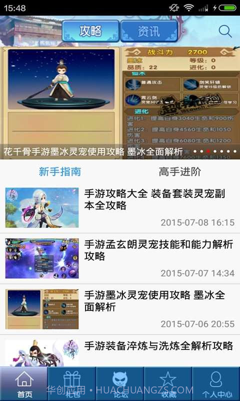 花千骨助手截图1 花千骨助手截图1