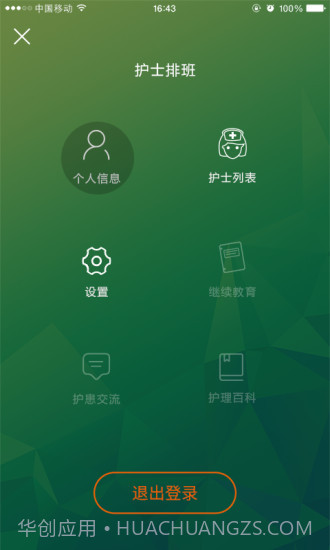 护士排班截图3 护士排班截图3