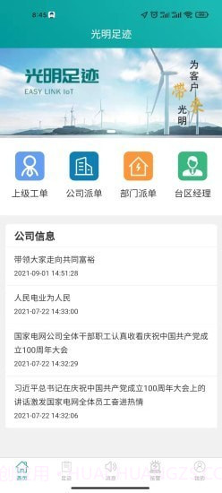 光明足迹截图1 光明足迹截图1