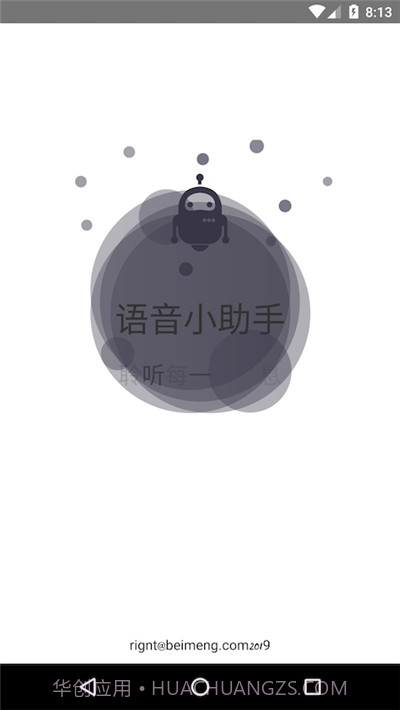 语音小助手免费版截图3 语音小助手免费版截图3