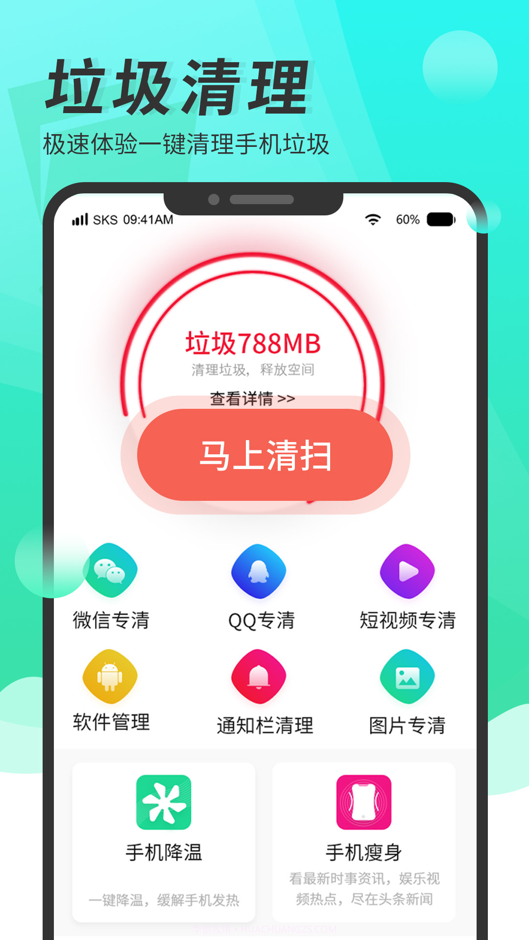 随身清理大师截图2