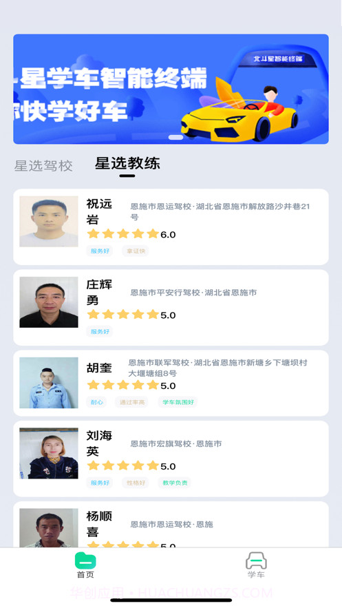 北斗星学车截图3 北斗星学车截图3