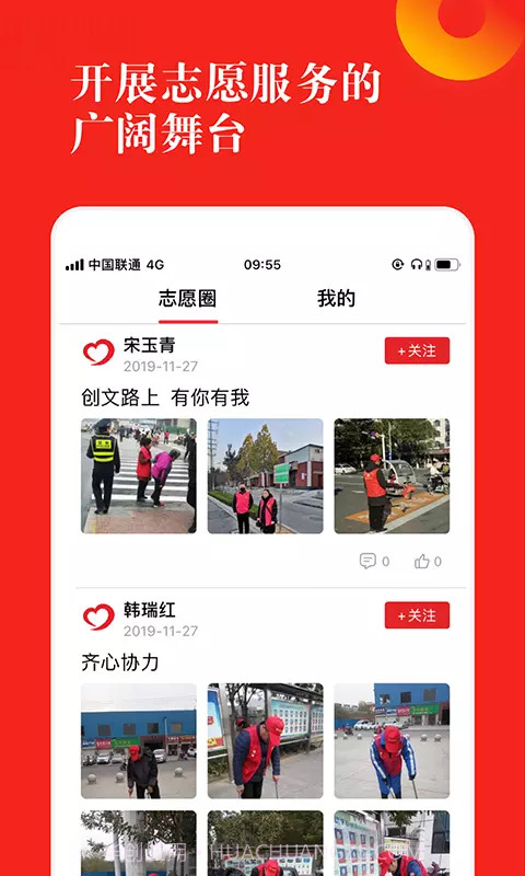 志愿河南截图3 志愿河南截图3