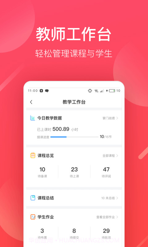 掌门好老师截图5